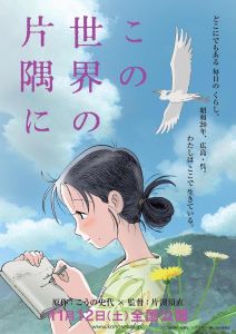 In This Corner of the World